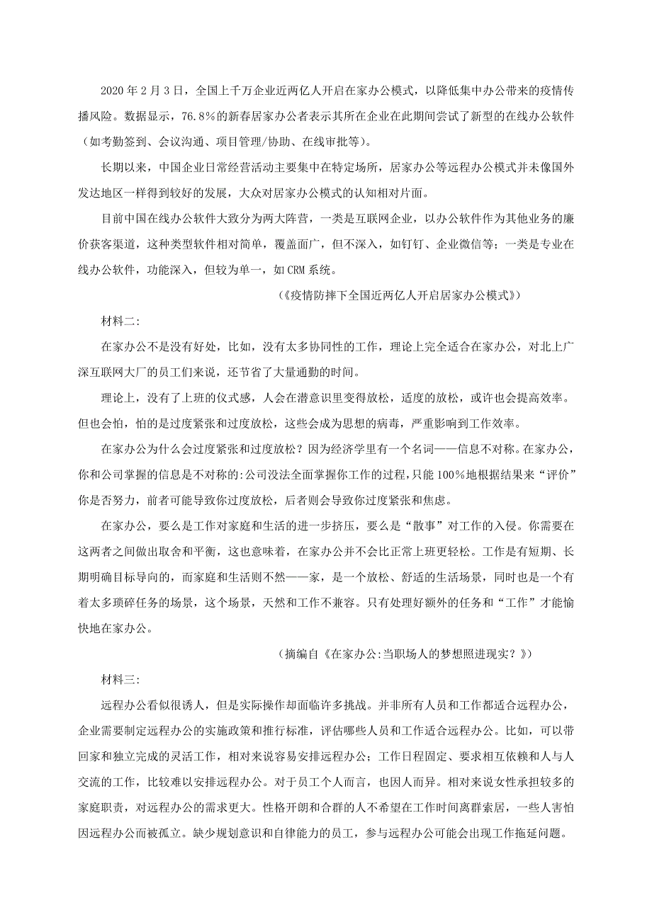 吉林省长春市农安县2019-2020学年高二语文下学期期末考试试题.doc_第3页