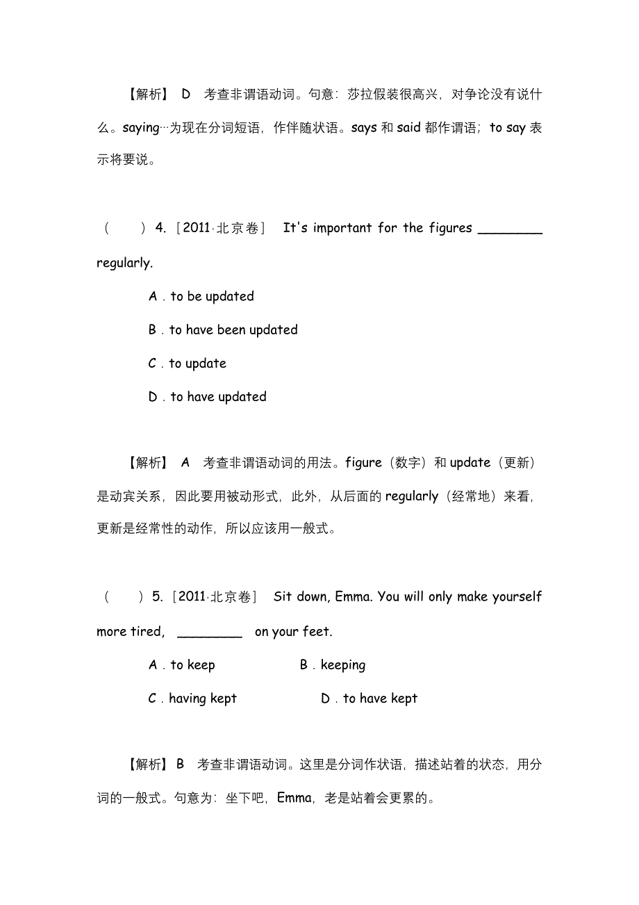 2012届高考英语二轮复习精品学案（大纲版）第1模块 单项填空 专题5非谓语动词.doc_第3页