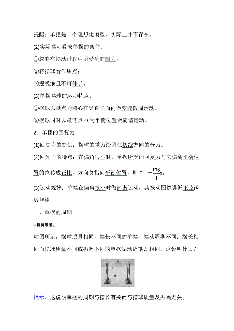 新教材2021-2022学年人教版物理选择性必修第一册学案：2-4 单摆 WORD版含解析.doc_第2页