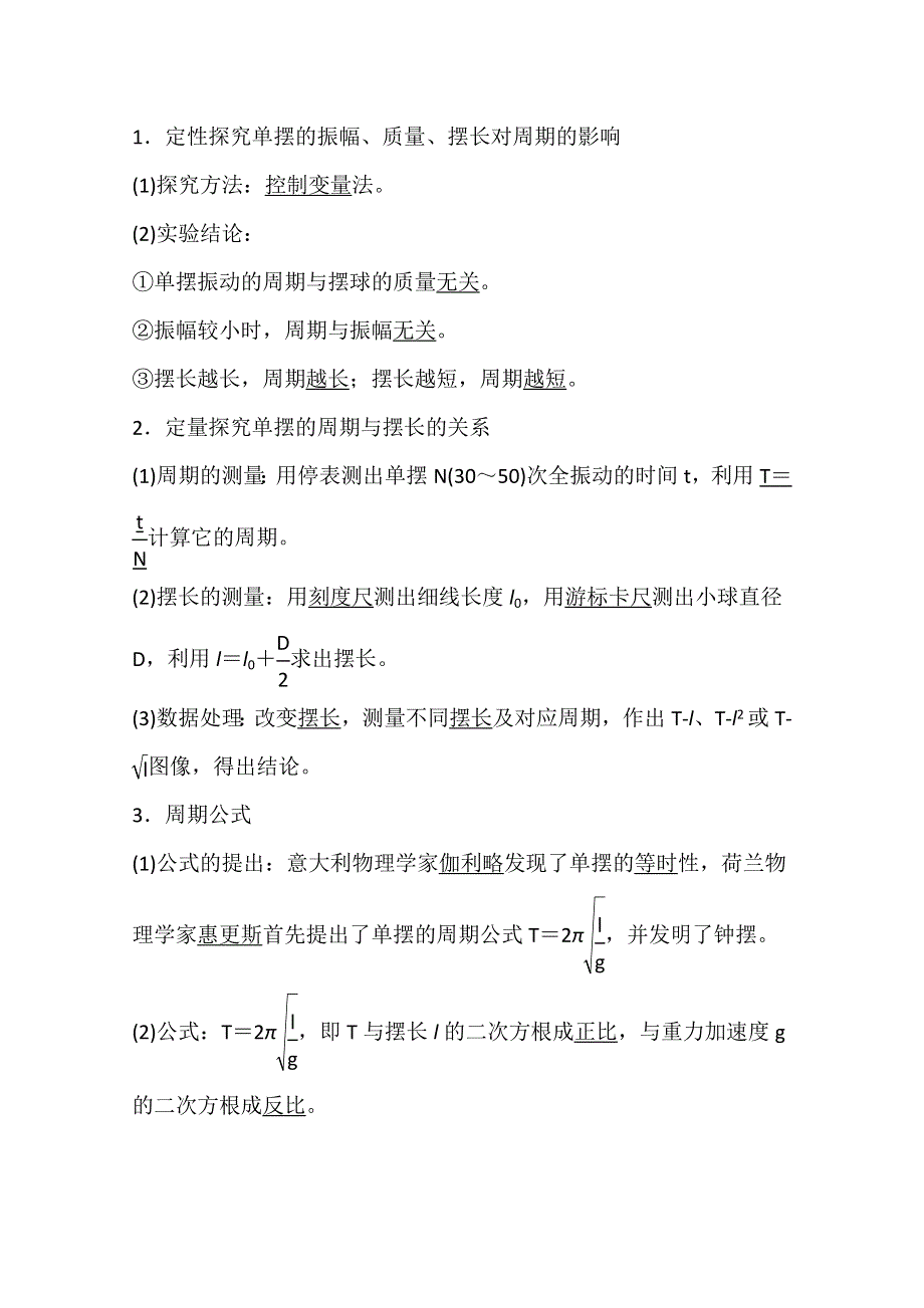 新教材2021-2022学年人教版物理选择性必修第一册学案：2-4 单摆 WORD版含解析.doc_第3页