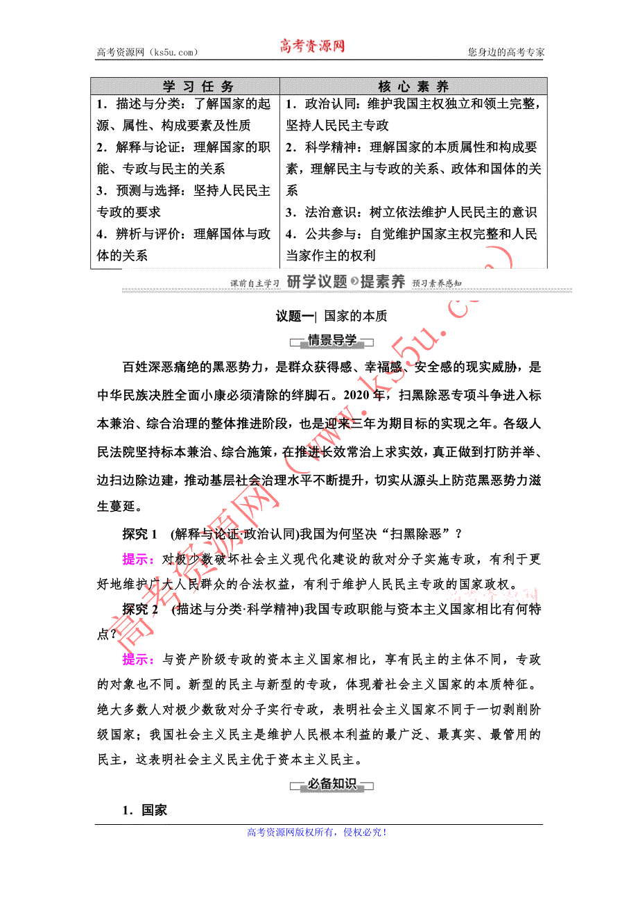 2020-2021学年新教材政治部编版选择性必修第一册教案：第1单元 第1课 第1框　国家是什么 WORD版含解析.DOC_第2页