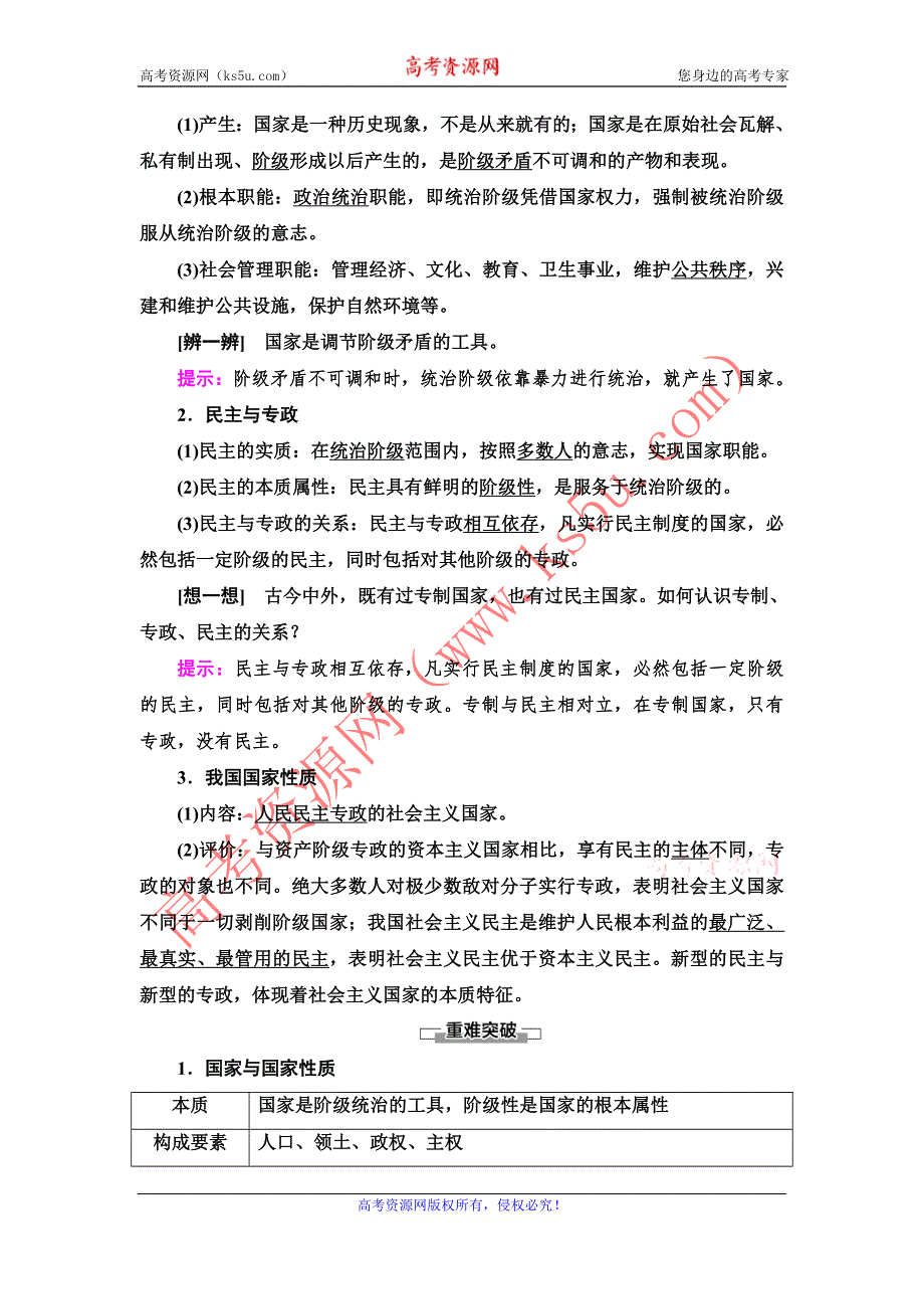 2020-2021学年新教材政治部编版选择性必修第一册教案：第1单元 第1课 第1框　国家是什么 WORD版含解析.DOC_第3页