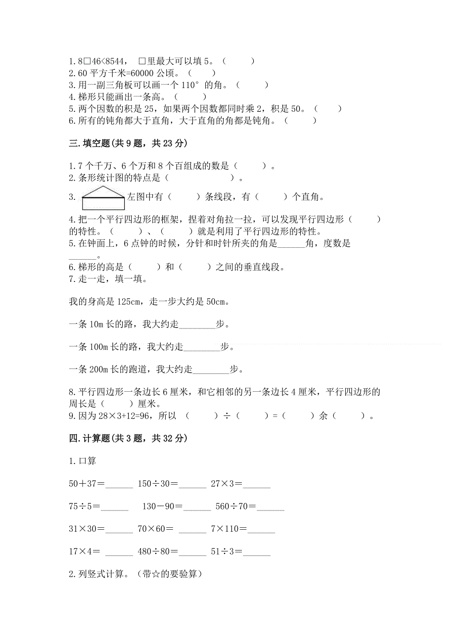 人教版四年级上学期期末质量监测数学试题含答案【黄金题型】.docx_第2页