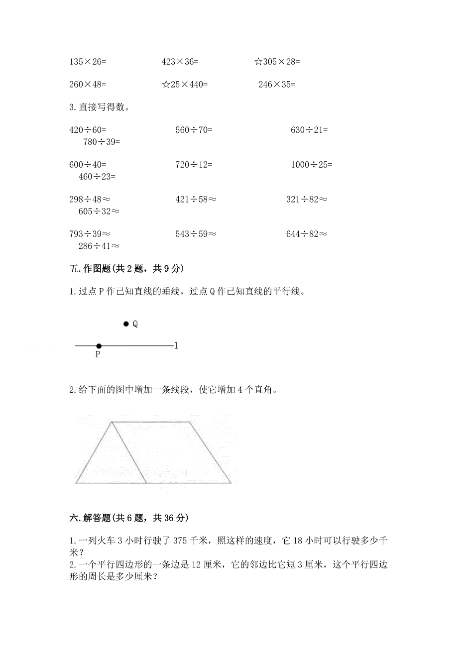 人教版四年级上学期期末质量监测数学试题含答案【黄金题型】.docx_第3页