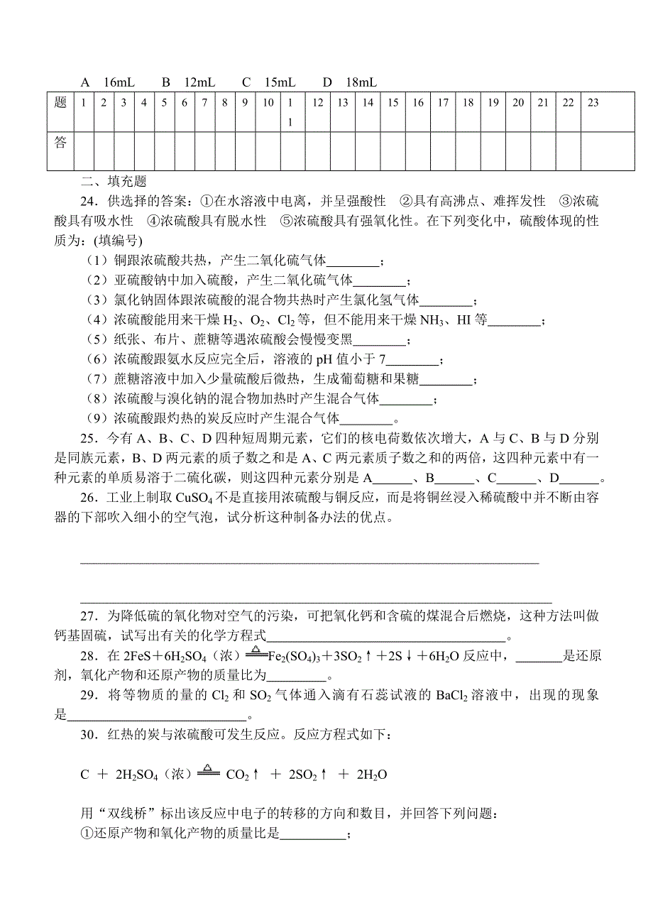 《硫和硫的化合物环境保护》测试题C.doc_第3页