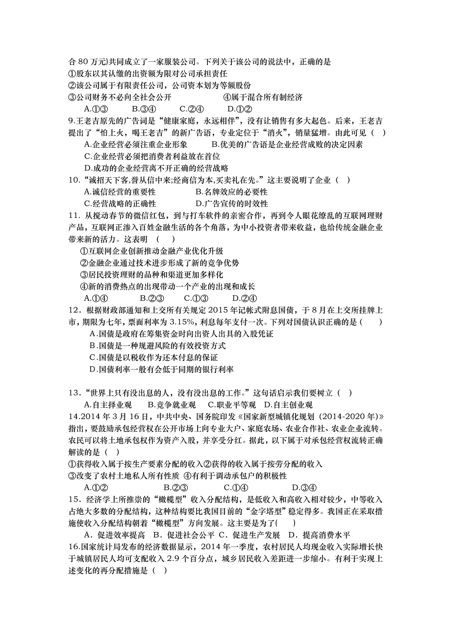 山东省武城县第二中学2015-2016学年高一上学期政治期末模拟测试题1 WORD版含答案.doc_第2页