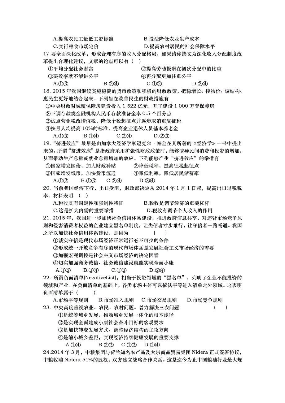 山东省武城县第二中学2015-2016学年高一上学期政治期末模拟测试题1 WORD版含答案.doc_第3页