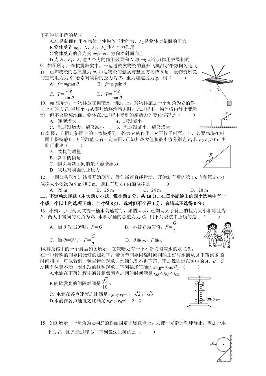 四川省绵阳中学2015-2016学年高一上学期10月月考物理试题 WORD版含答案.doc_第2页