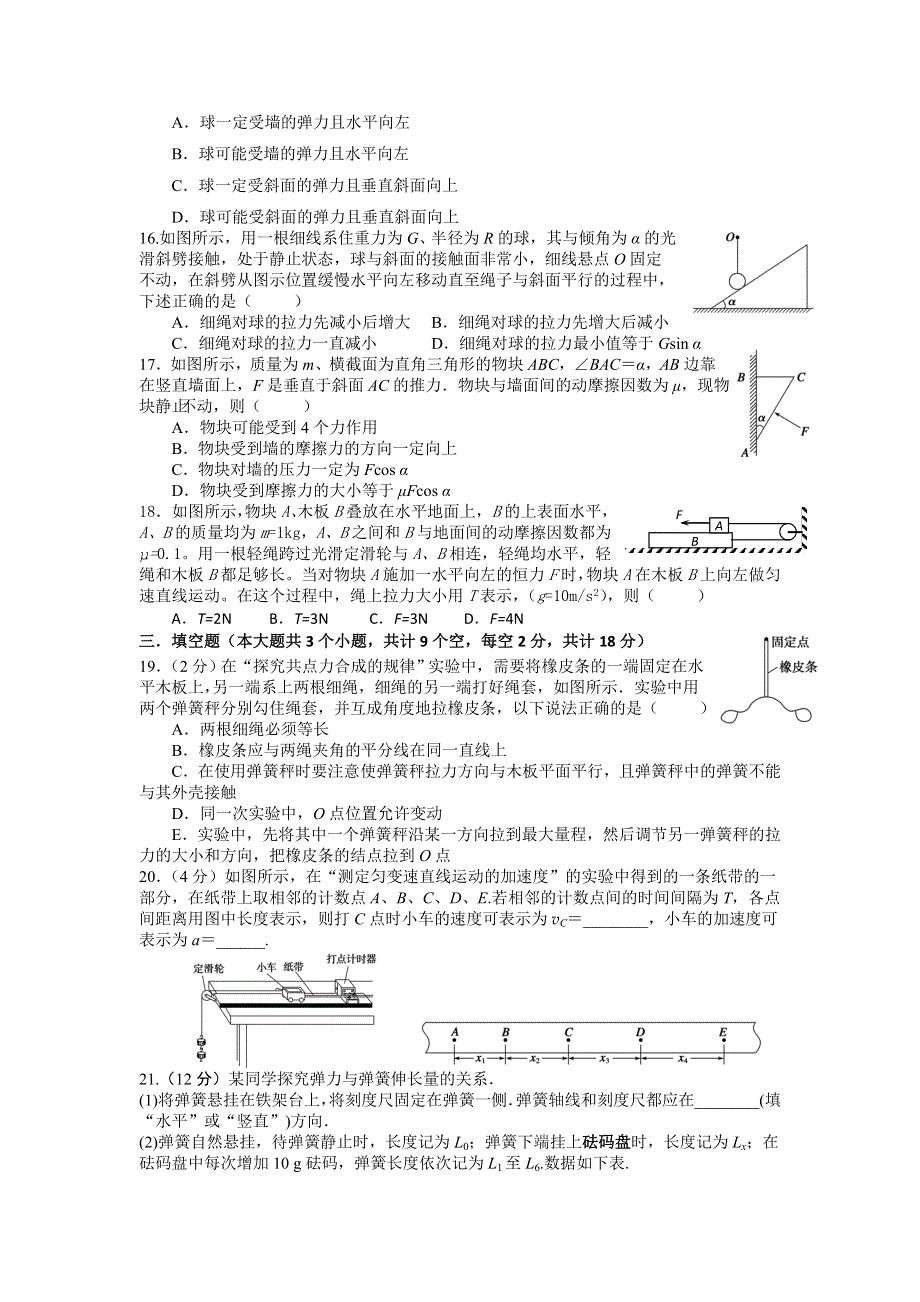 四川省绵阳中学2015-2016学年高一上学期10月月考物理试题 WORD版含答案.doc_第3页