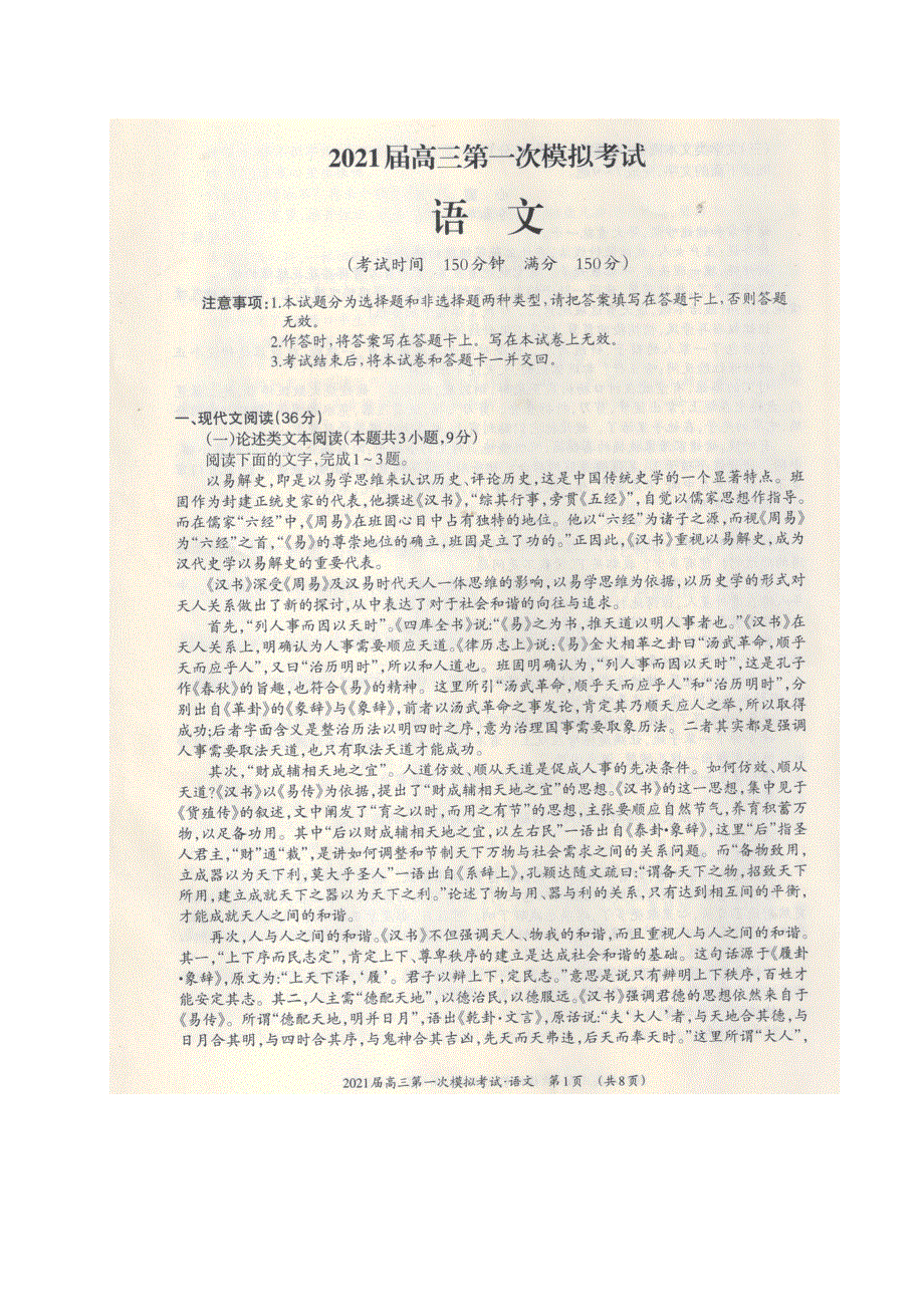 广西柳州市2021届高三第一次模拟考试语文试题 扫描版含答案.doc_第1页