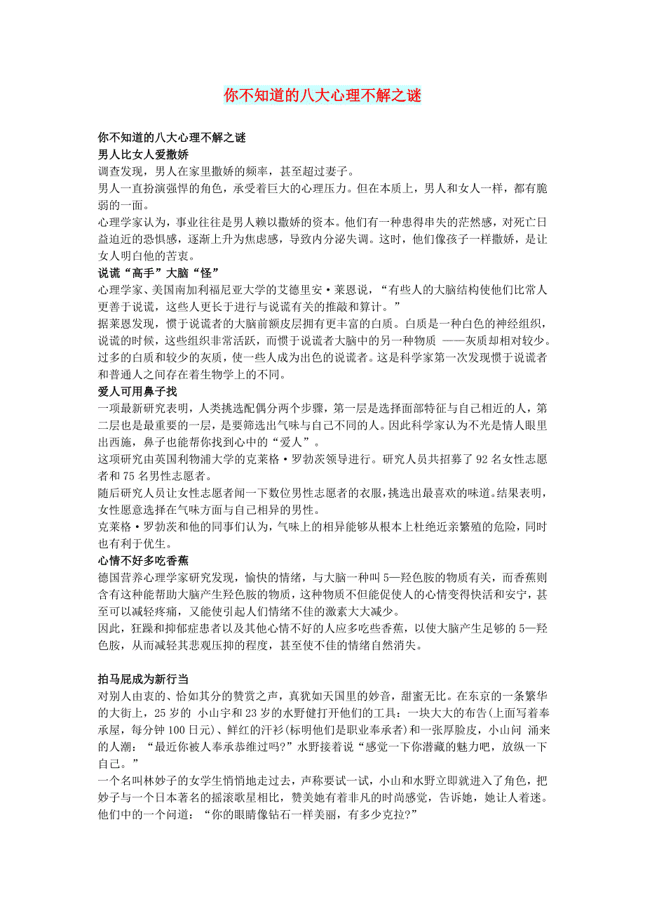 初中语文 文摘（社会）你不知道的八大心理不解之谜.doc_第1页