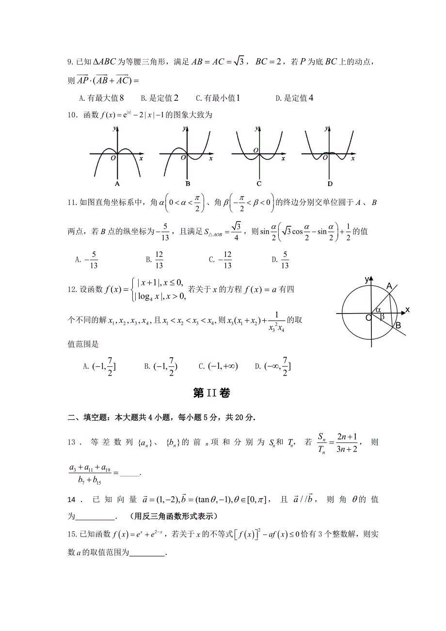 辽宁省沈阳市东北育才学校2019届高三上学期第三次模拟数学（理）试题 WORD版含答案.doc_第2页