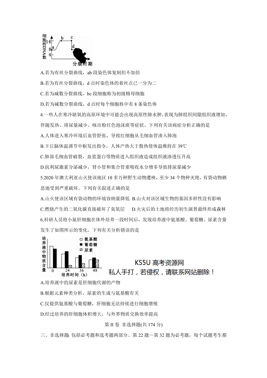 广西柳州市2022届高三第二次模拟考试试题 生物 WORD版含答案.doc_第2页