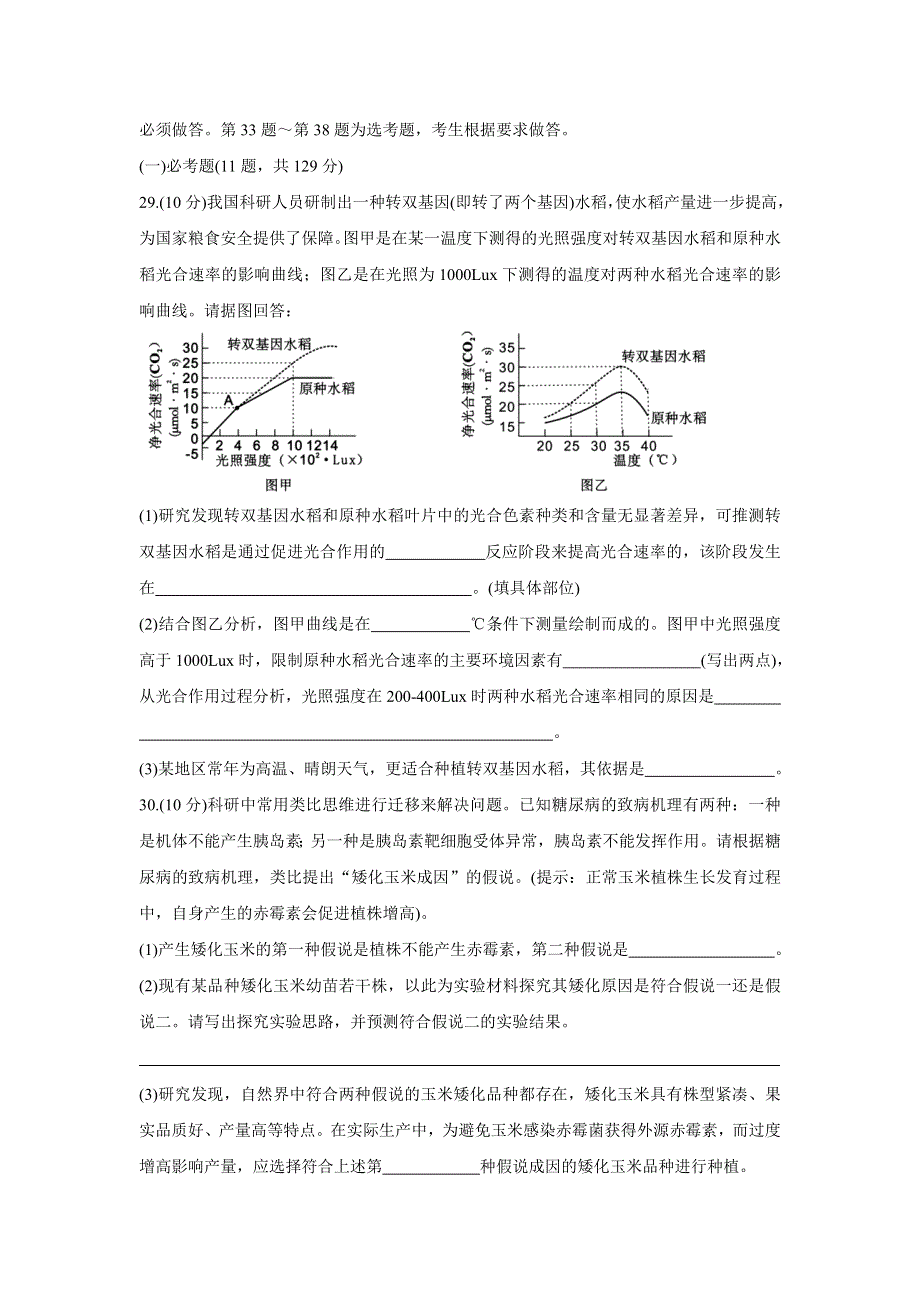 广西柳州市2022届高三第二次模拟考试试题 生物 WORD版含答案.doc_第3页