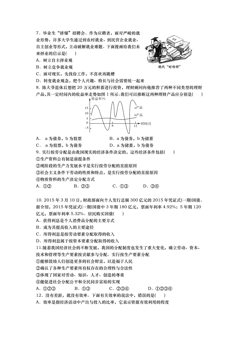 山东省武城县第二中学2015-2016学年高一上学期政治期末模拟测试题2 WORD版含答案.doc_第2页