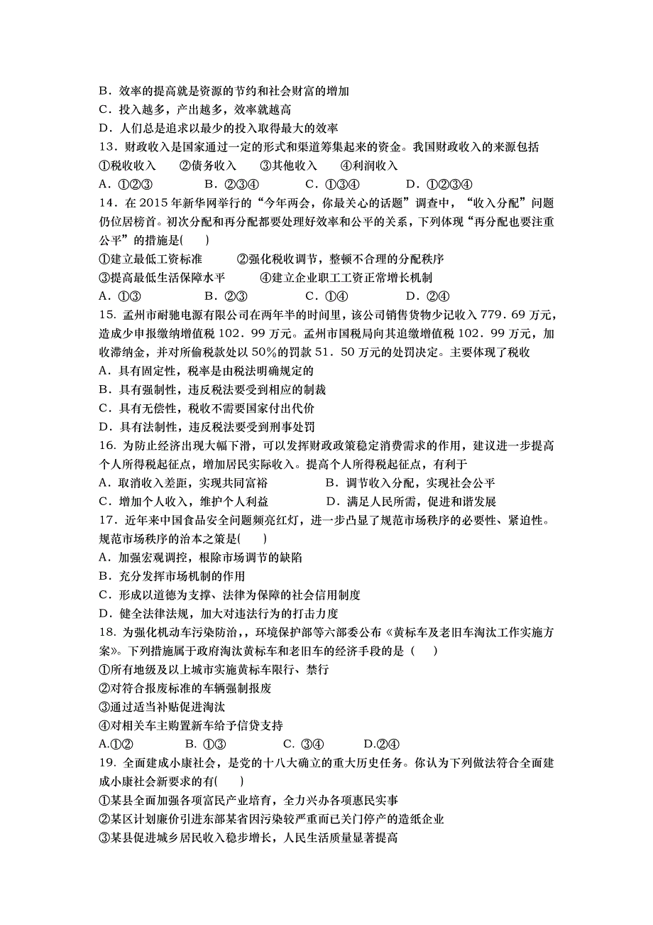 山东省武城县第二中学2015-2016学年高一上学期政治期末模拟测试题2 WORD版含答案.doc_第3页