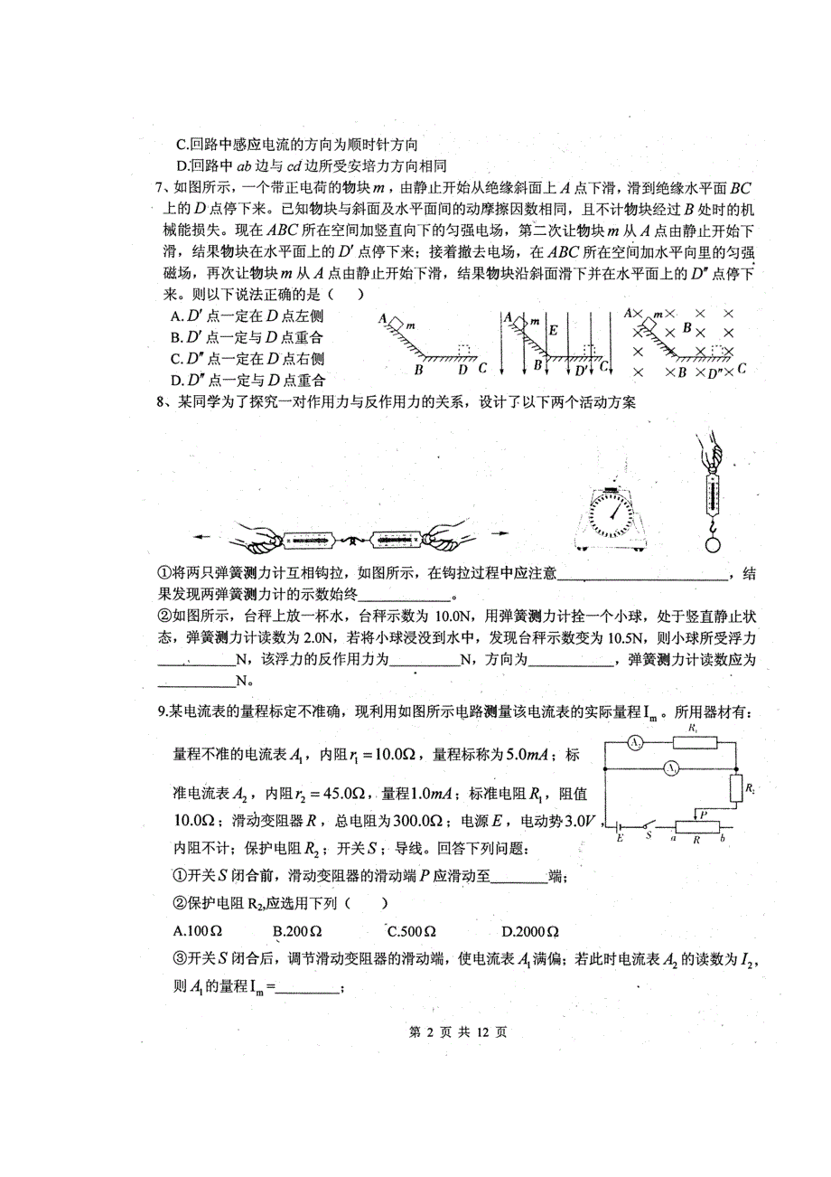 四川省绵阳中学2013届高三考前适应性测试考试理综试题 扫描版含答案.doc_第2页