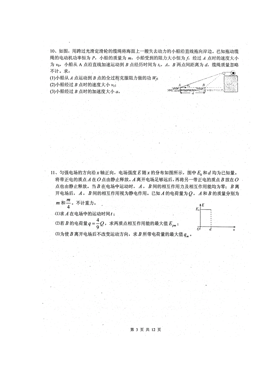 四川省绵阳中学2013届高三考前适应性测试考试理综试题 扫描版含答案.doc_第3页