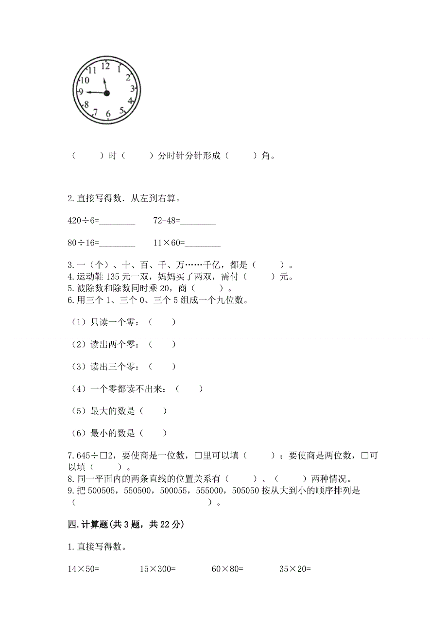 人教版四年级上学期期末质量监测数学试题含解析答案.docx_第2页