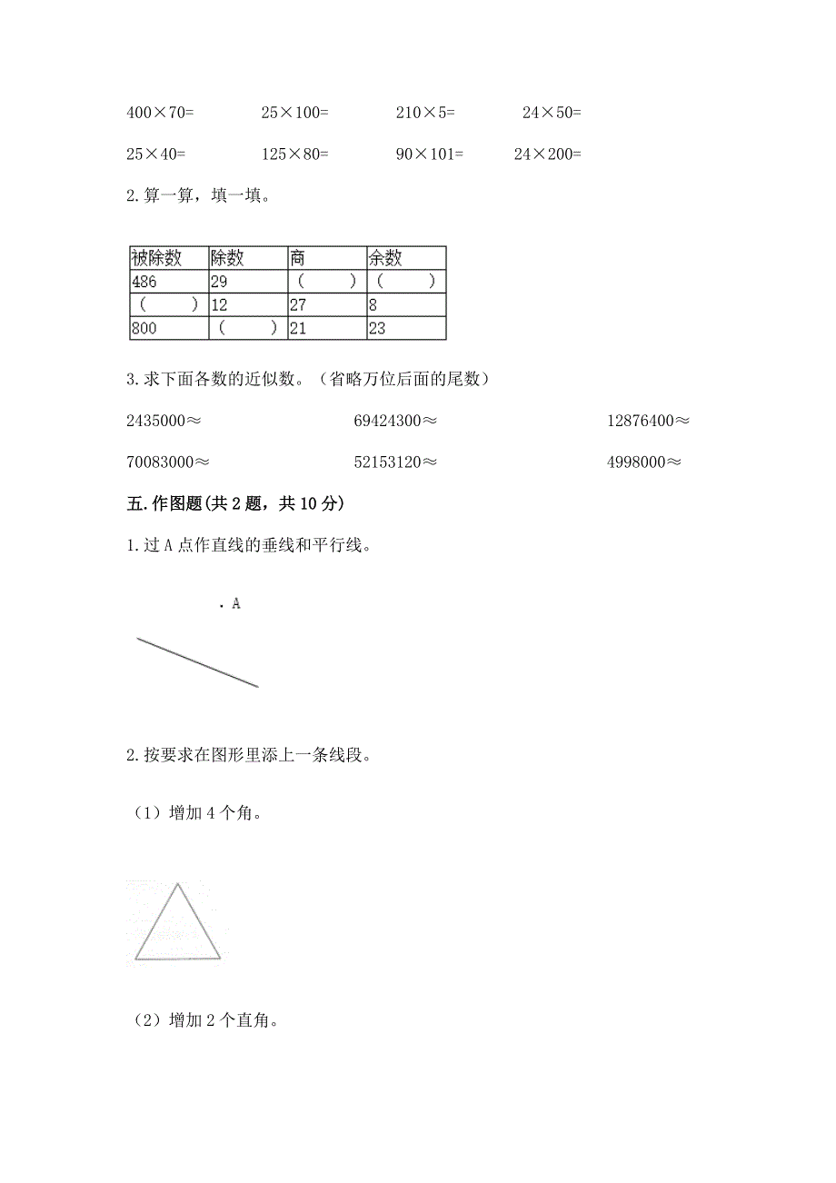 人教版四年级上学期期末质量监测数学试题含解析答案.docx_第3页