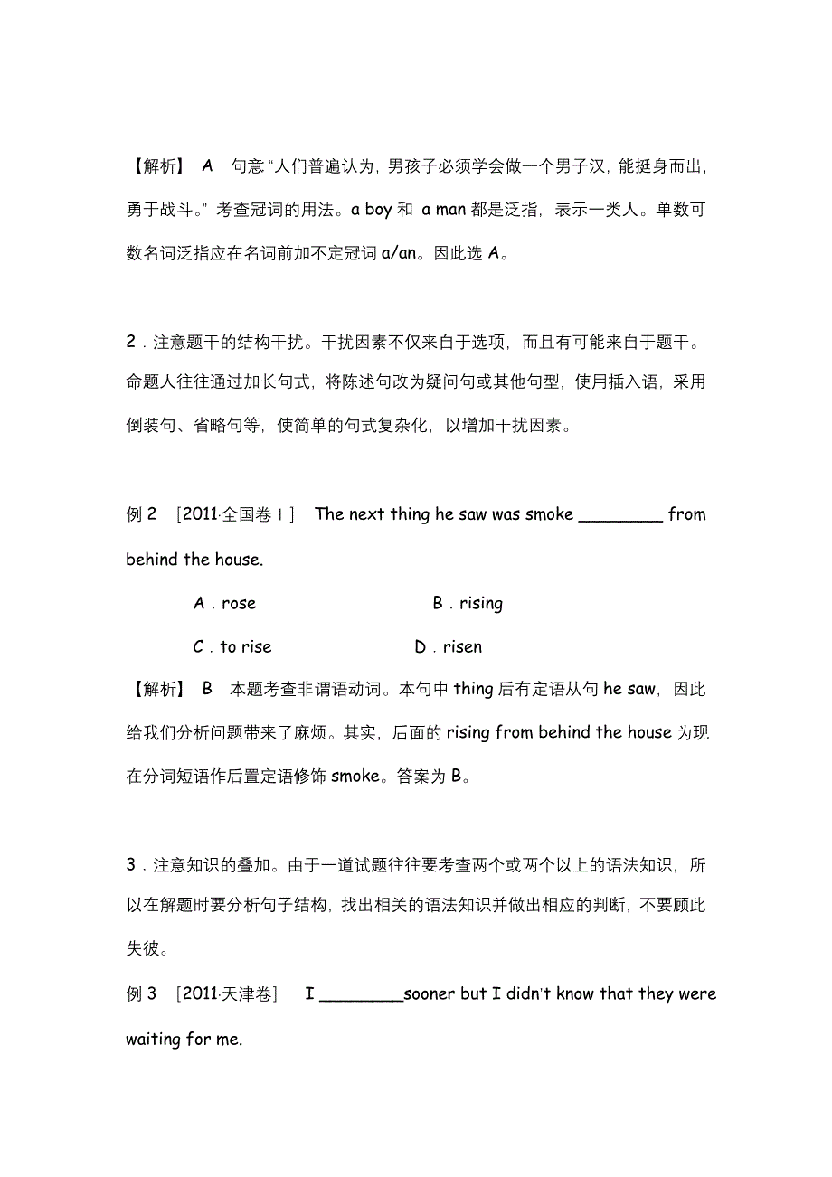 2012届高考英语二轮复习精品学案（课标版）第1部分 单项填空 模块导读.doc_第3页