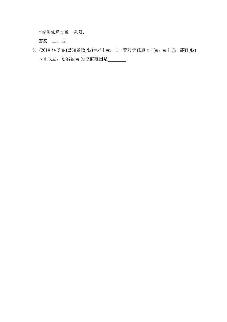 2016届数学一轮（文科）北师大版配套作业 2-4　二次函数性质的再研究与幂函数.doc_第3页