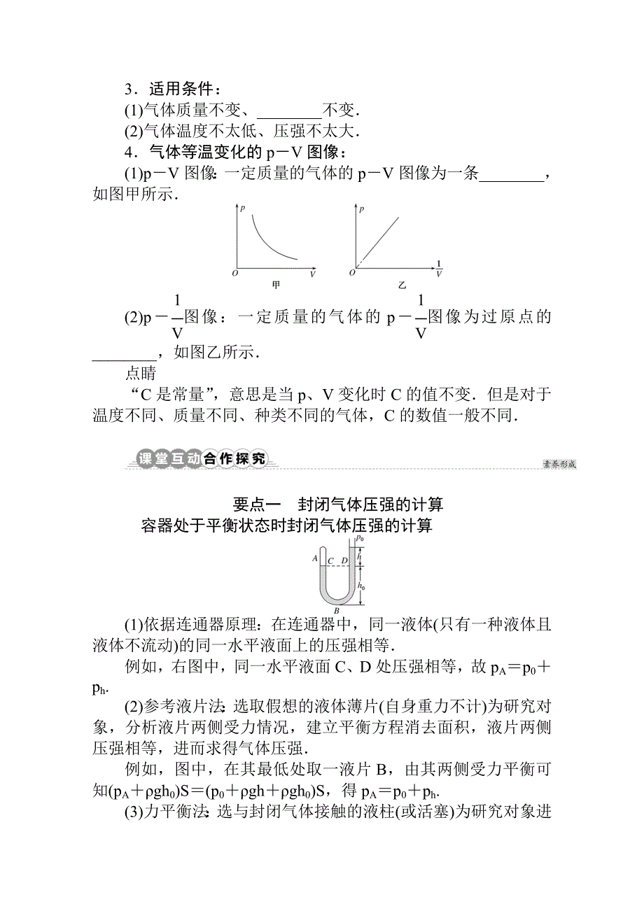 新教材2021-2022学年人教版物理选择性必修第三册学案：2-2-2 气体的等温变化 WORD版含解析.docx_第2页