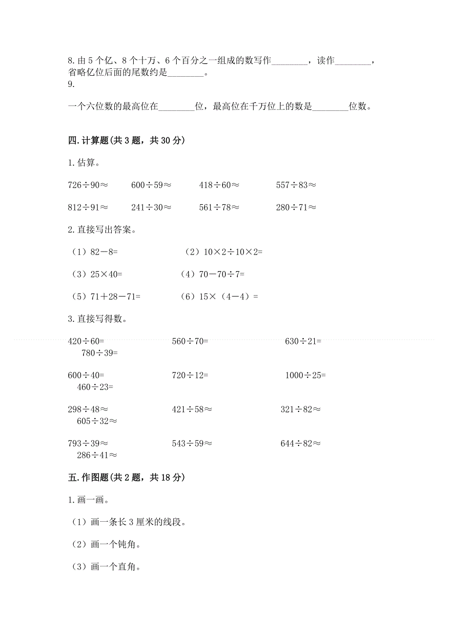 人教版四年级上学期期末质量监测数学试题含答案（综合题）.docx_第3页