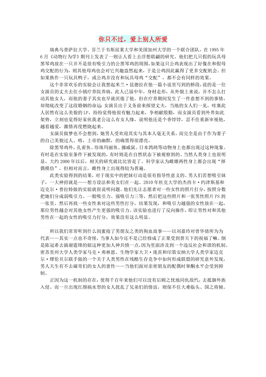 初中语文 文摘（社会）你只不过爱上别人所爱.doc_第1页