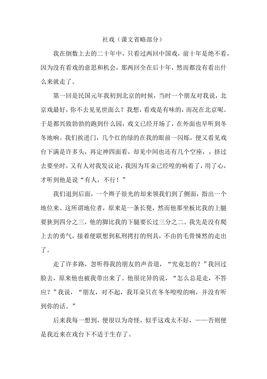 《社戏》（课文省略部分）.docx_第1页