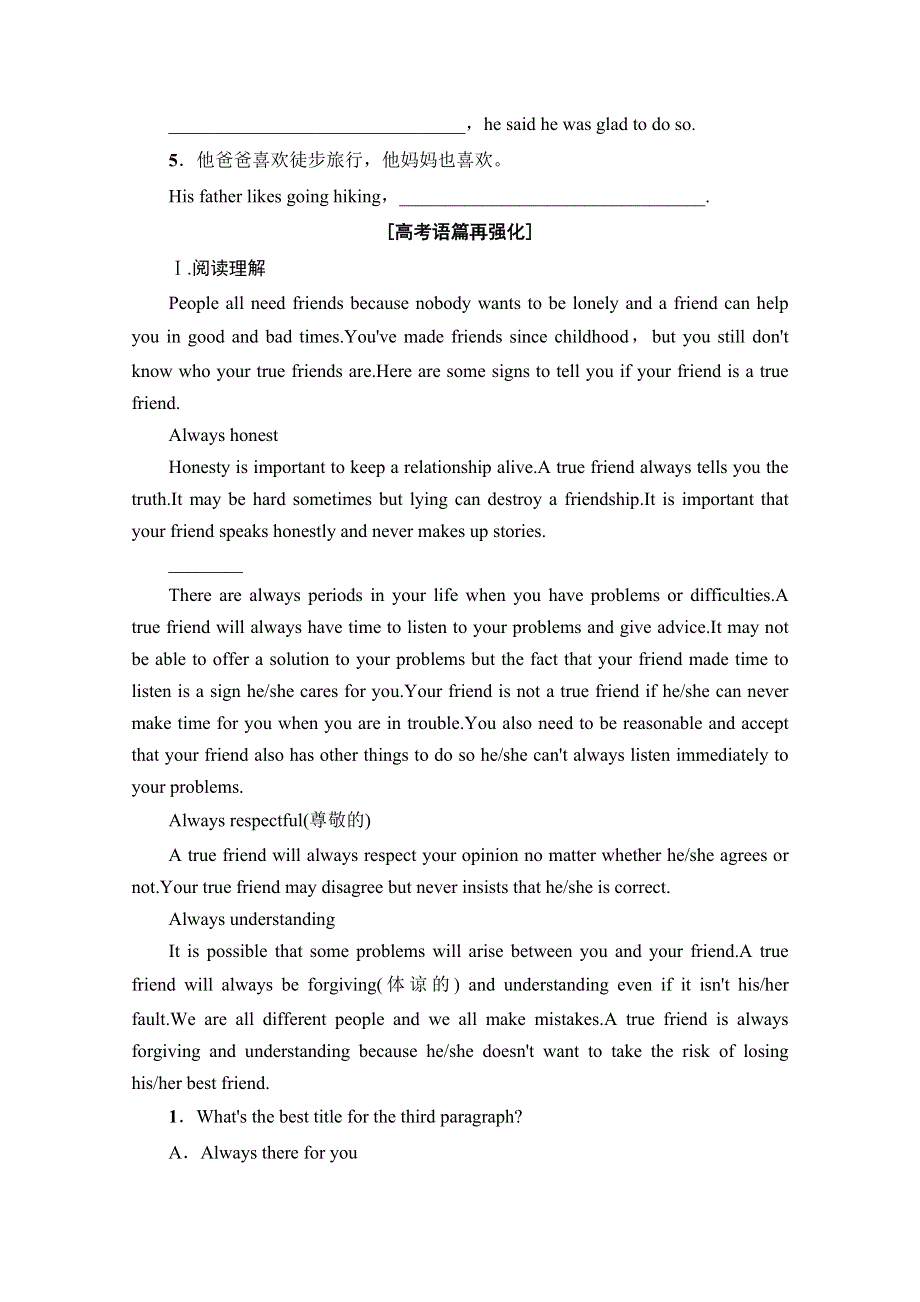 2019-2020同步译林英语必修五新突破单元整合训练1 WORD版含解析.doc_第2页