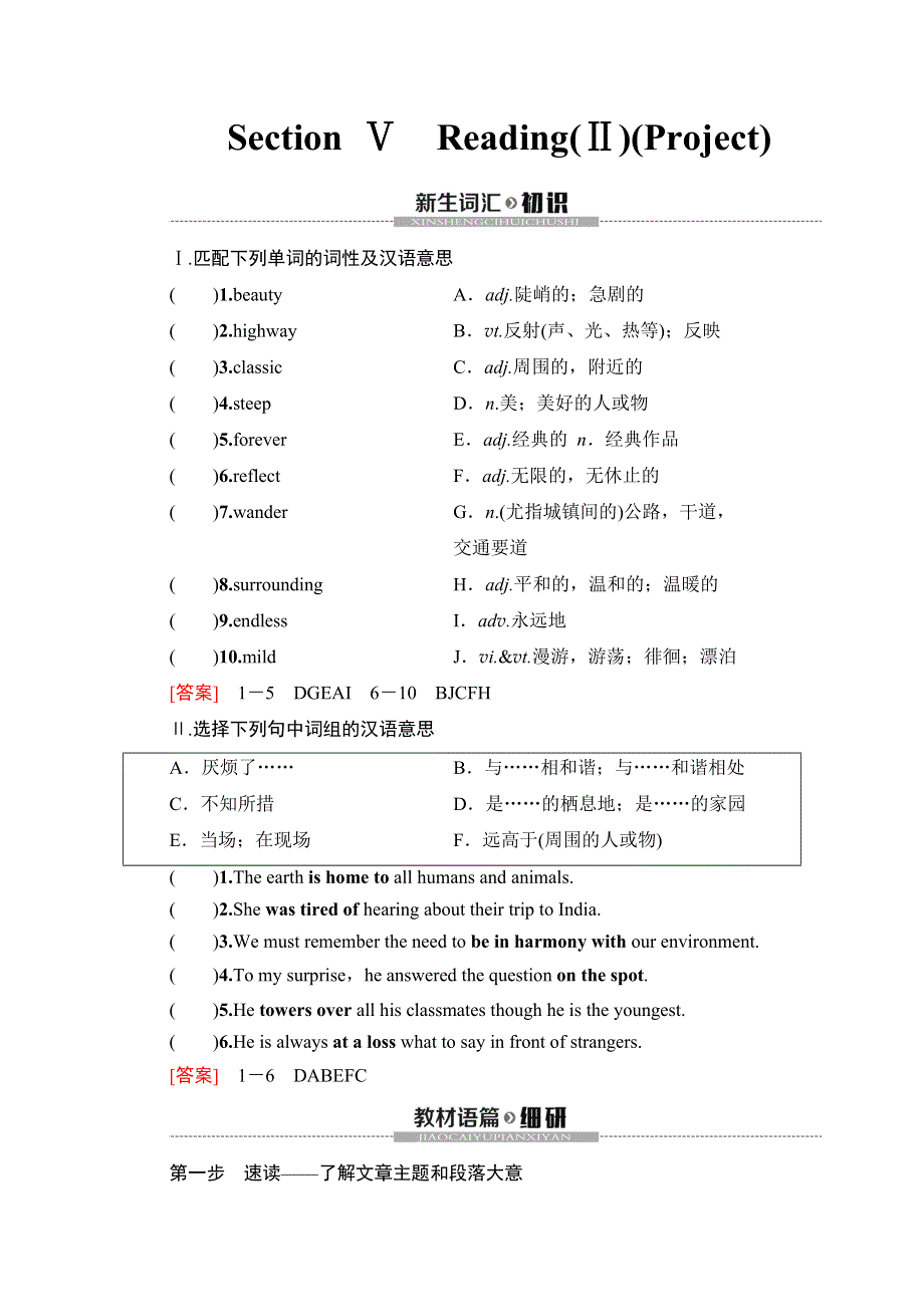 2019-2020同步译林英语必修二新突破讲义：UNIT 2　SECTION Ⅴ　READING（Ⅱ）（PROJECT） WORD版含答案.doc_第1页