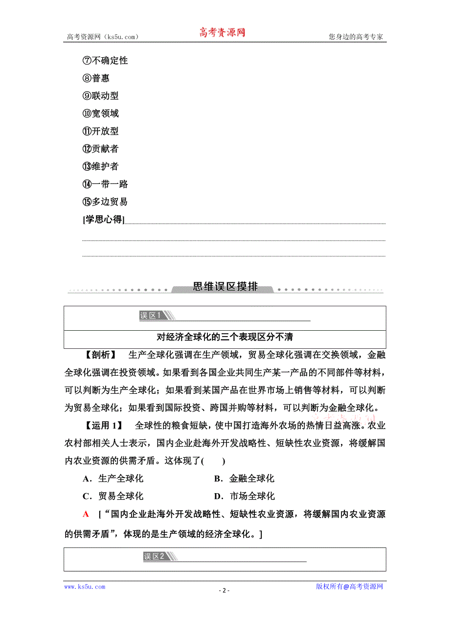 2020-2021学年新教材政治部编版选择性必修第一册教案：第3单元 单元综合提升 WORD版含解析.doc_第2页