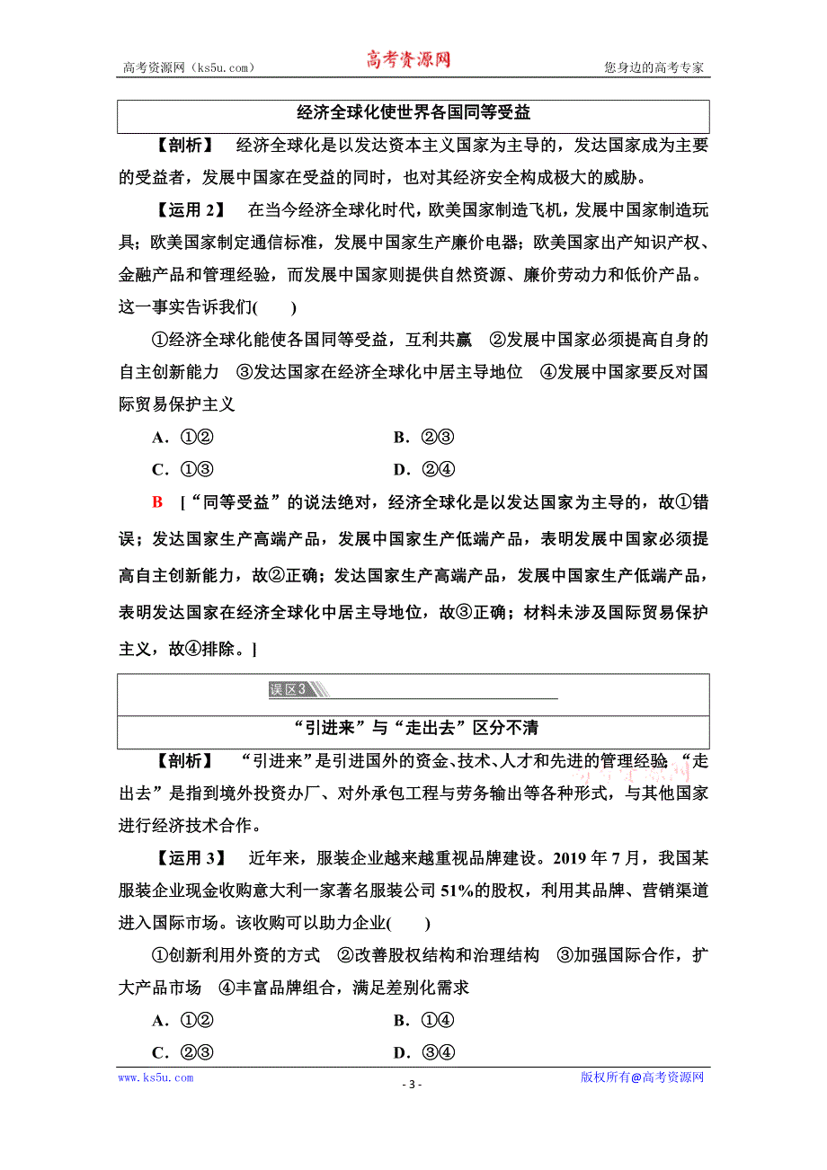 2020-2021学年新教材政治部编版选择性必修第一册教案：第3单元 单元综合提升 WORD版含解析.doc_第3页