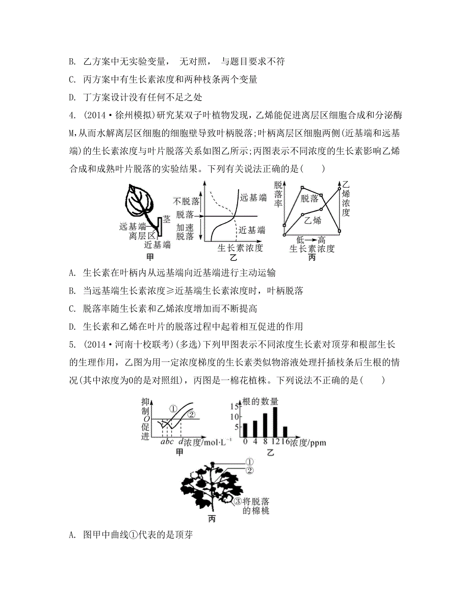 《南方凤凰台》2015高考生物二轮复习提优（江苏专用）专题五 第三讲　植物生命活动的调节23_《课堂评价》 .doc_第3页