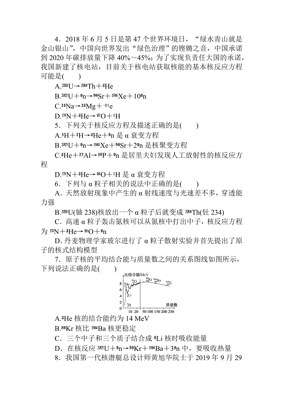 新教材2021-2022学年人教版物理选择性必修第三册单元评价 第五章　原子核 WORD版含解析.doc_第2页