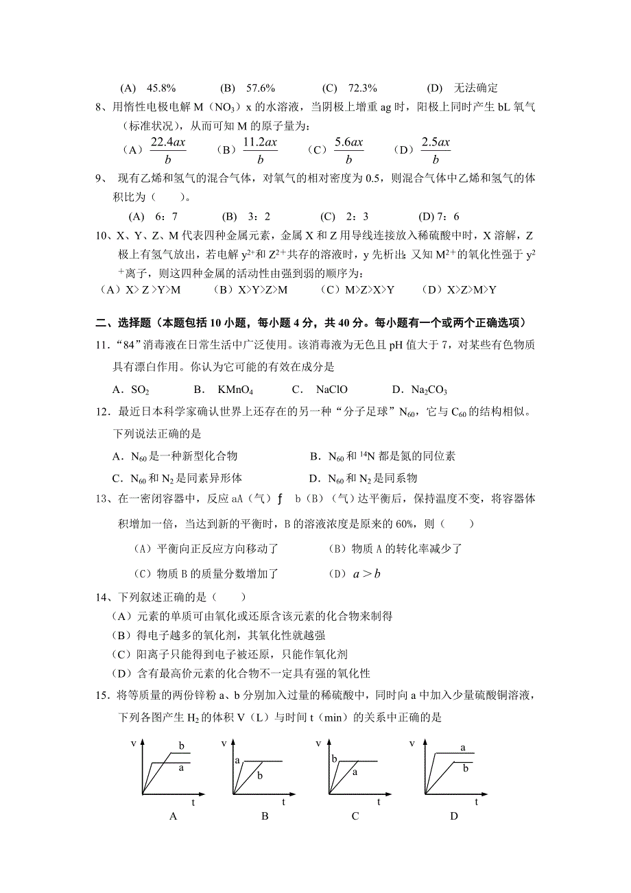 广东省广州市2007年高三年级六校联考试卷化1.doc_第2页