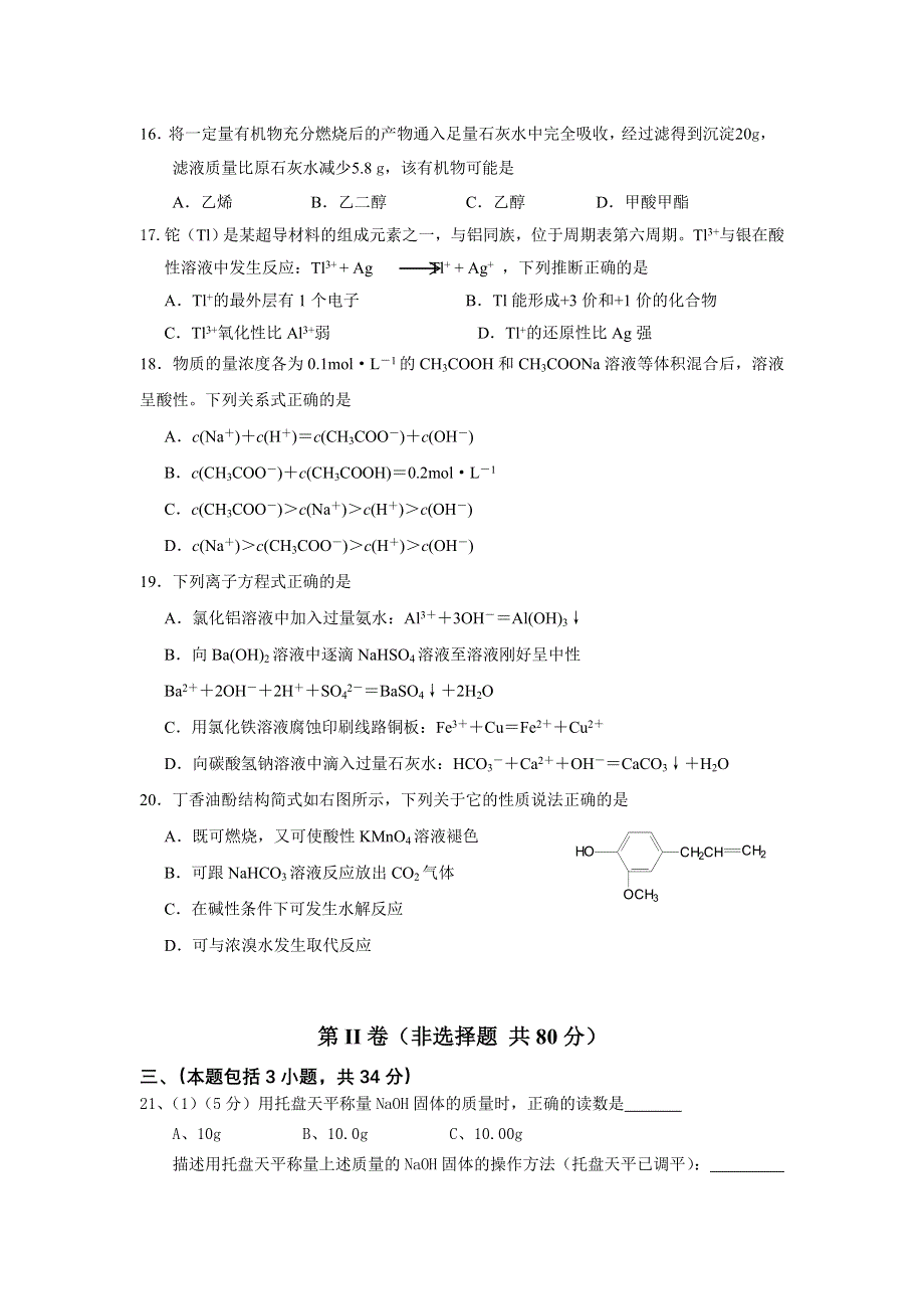 广东省广州市2007年高三年级六校联考试卷化1.doc_第3页