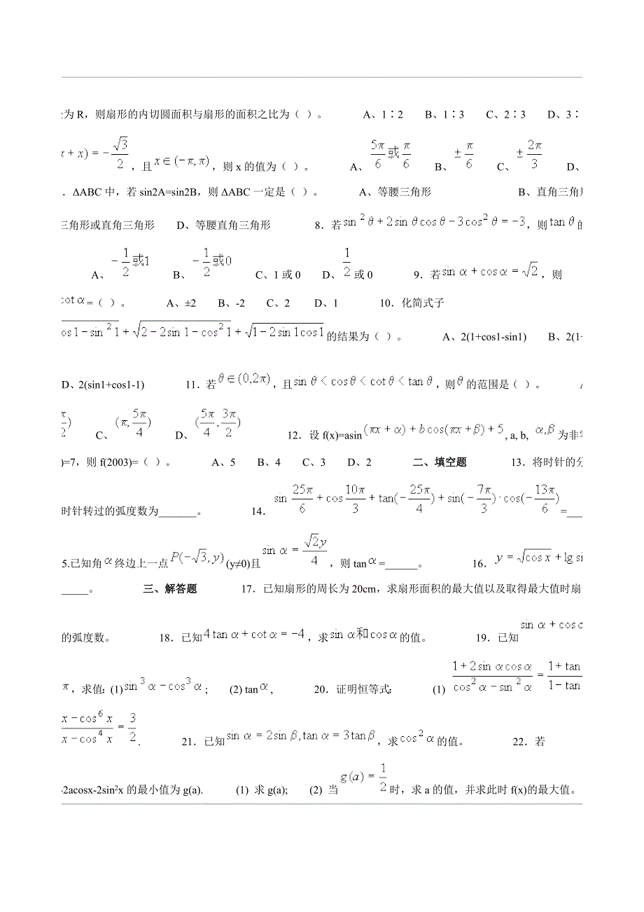 任意角三角函数习题.doc_第2页