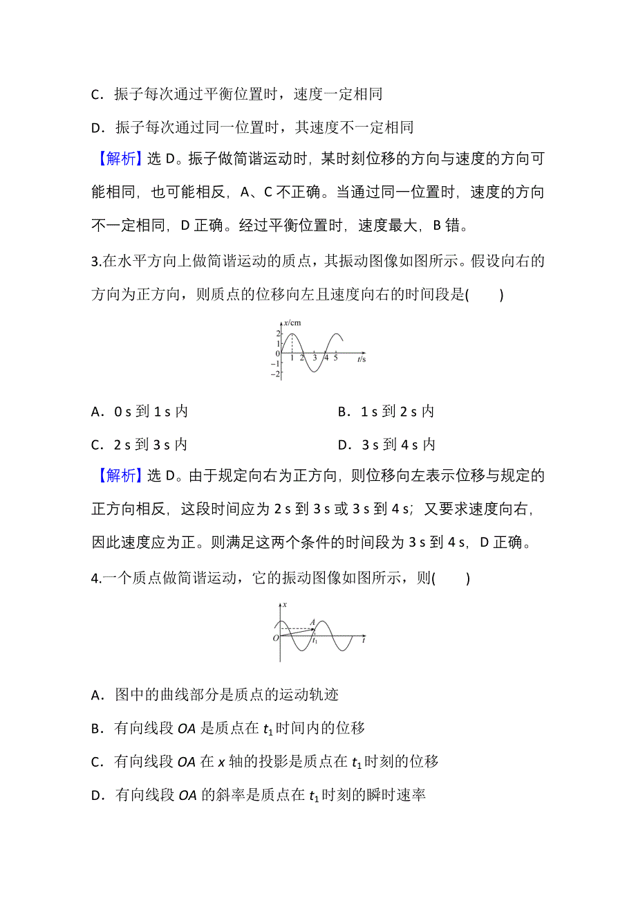 新教材2021-2022学年人教版物理选择性必修第一册课时评价：2-1 简 谐 运 动 WORD版含解析.doc_第2页