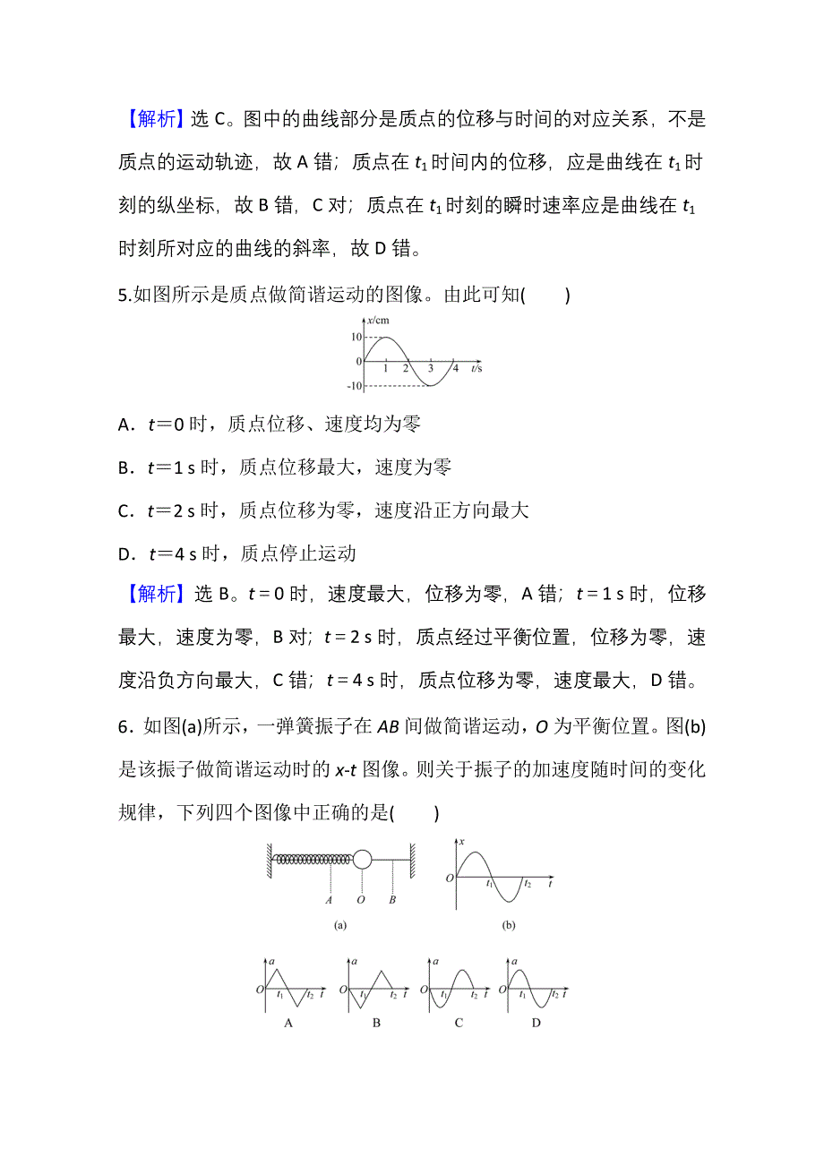 新教材2021-2022学年人教版物理选择性必修第一册课时评价：2-1 简 谐 运 动 WORD版含解析.doc_第3页