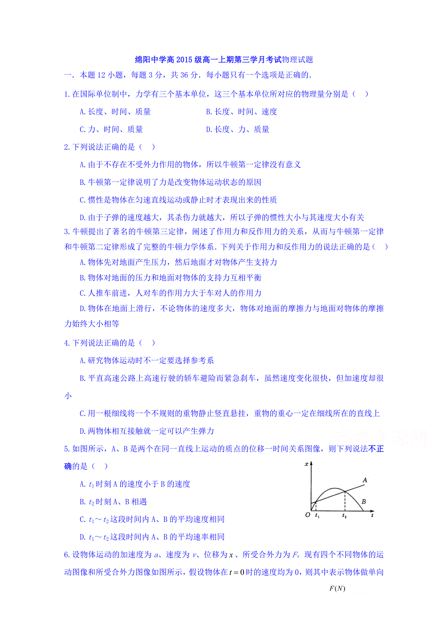 四川省绵阳中学2015-2016学年高一上学期第三学月考试物理试题 WORD版含答案.doc_第1页