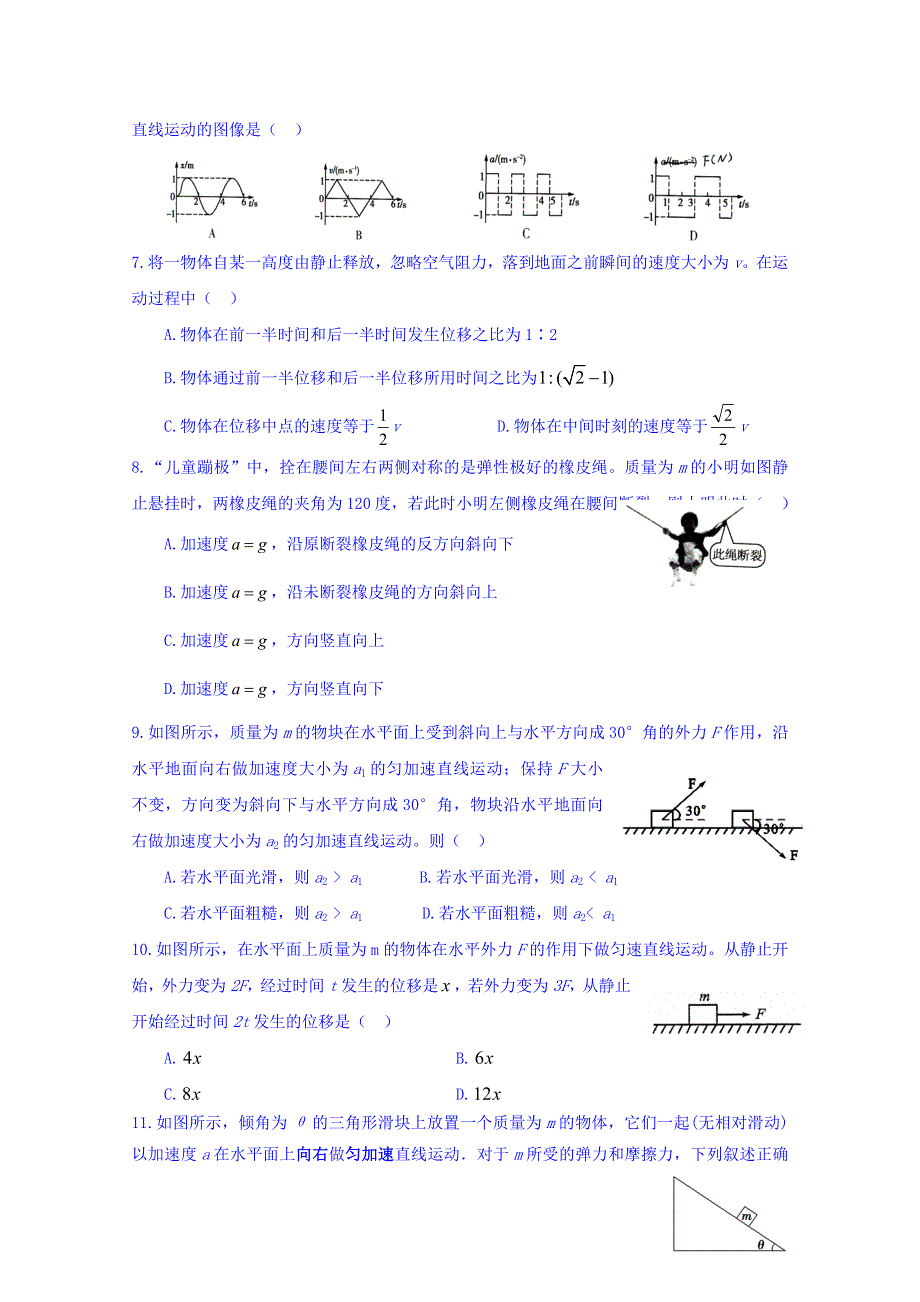 四川省绵阳中学2015-2016学年高一上学期第三学月考试物理试题 WORD版含答案.doc_第2页