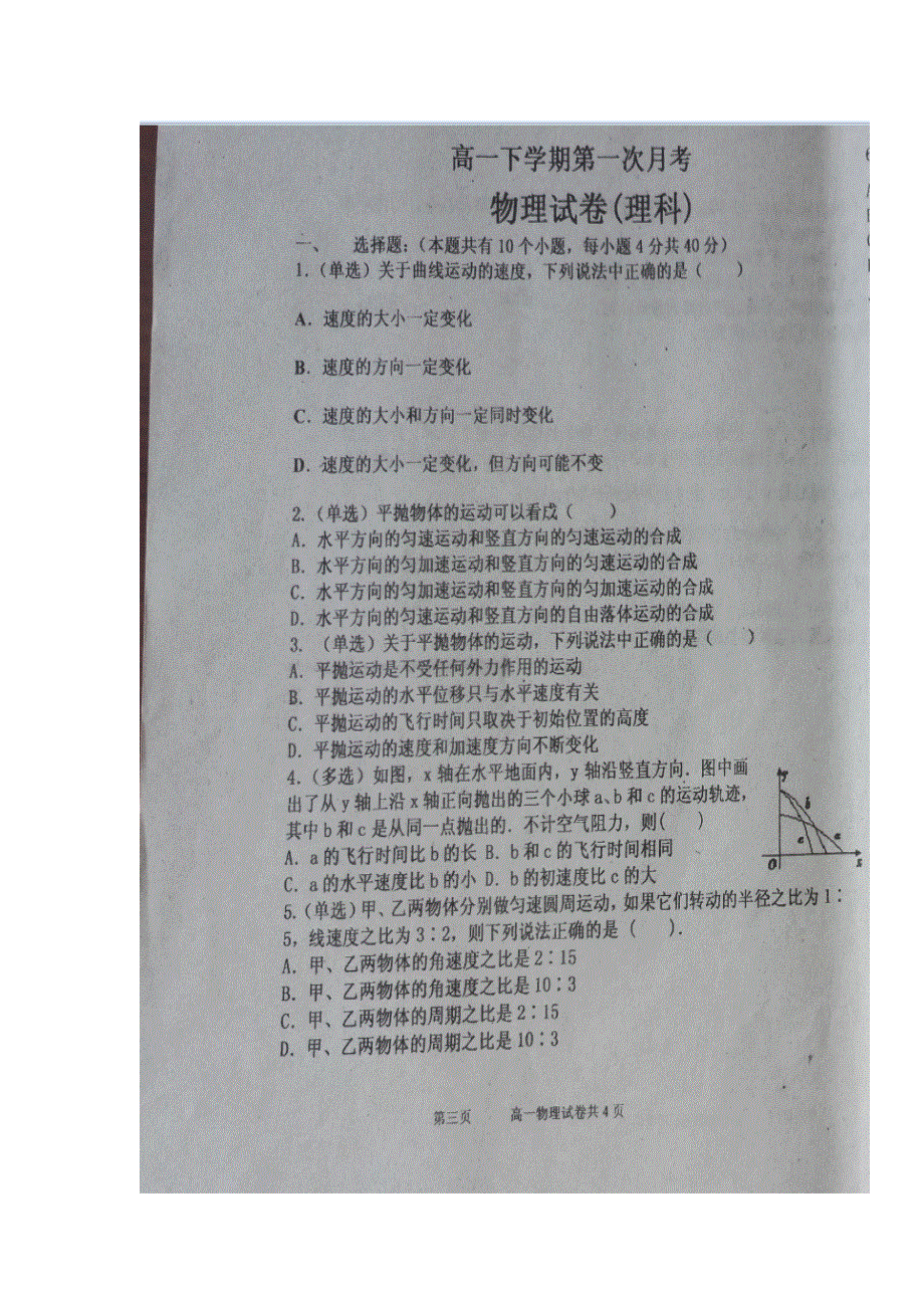 黑龙江省伊春市第二中学2016-2017学年高一下学期第一次月考物理试题 扫描版含答案.doc_第1页