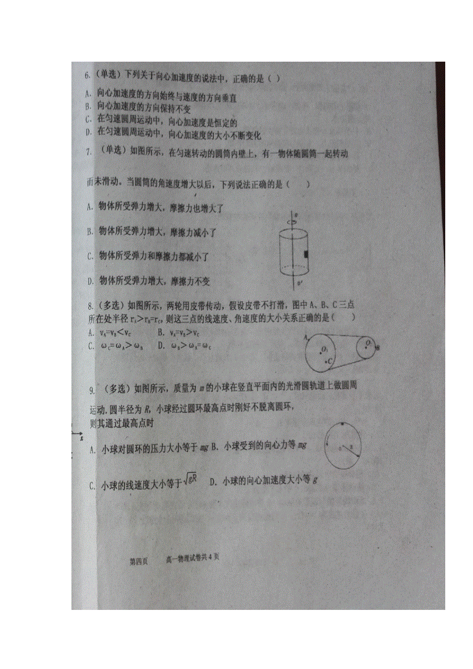 黑龙江省伊春市第二中学2016-2017学年高一下学期第一次月考物理试题 扫描版含答案.doc_第2页