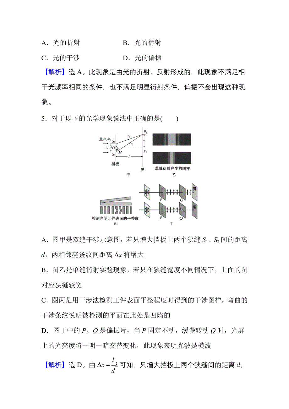 新教材2021-2022学年人教版物理选择性必修第一册课时评价：4-5-6 光 的 衍 射 光的偏振　激光 WORD版含解析.doc_第3页