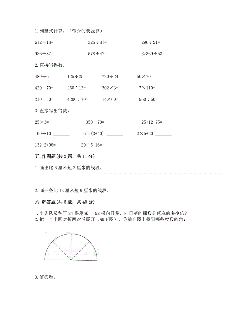 人教版四年级上学期期末质量监测数学试题审定版.docx_第3页