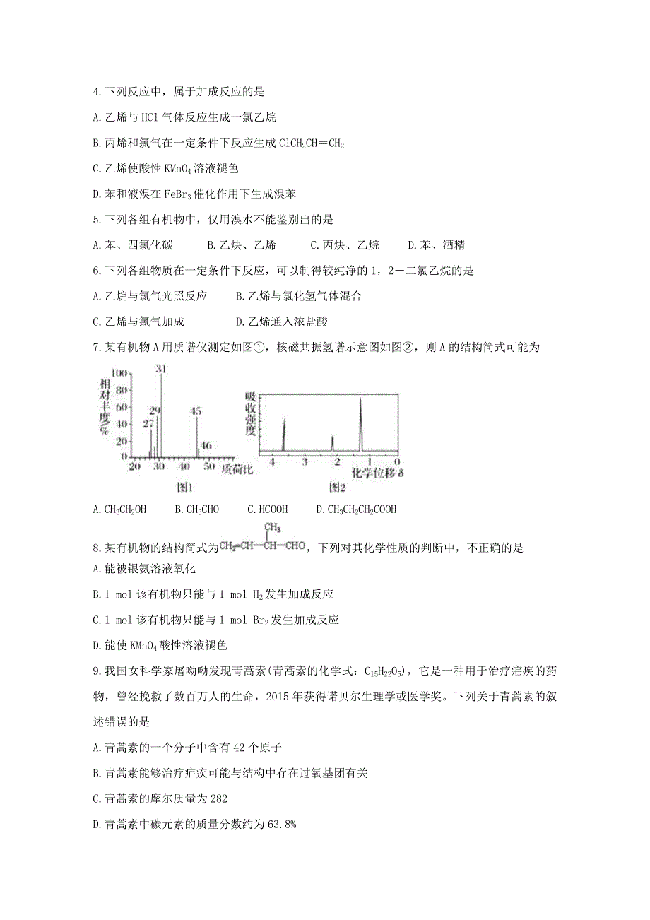 吉林省长春市农安县2020-2021学年高二化学下学期“五育融合”知识竞赛试题（选修5）.doc_第2页