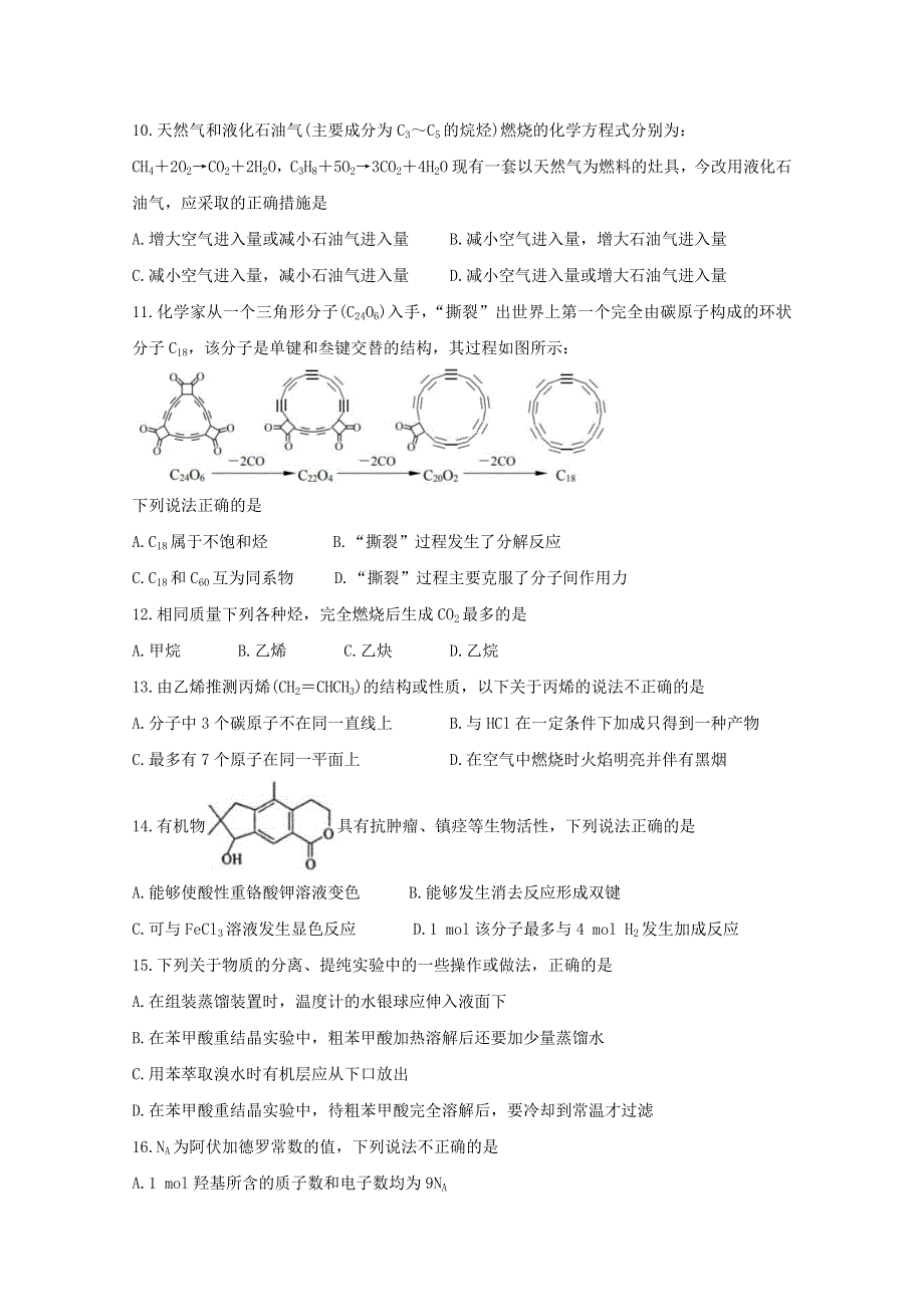 吉林省长春市农安县2020-2021学年高二化学下学期“五育融合”知识竞赛试题（选修5）.doc_第3页