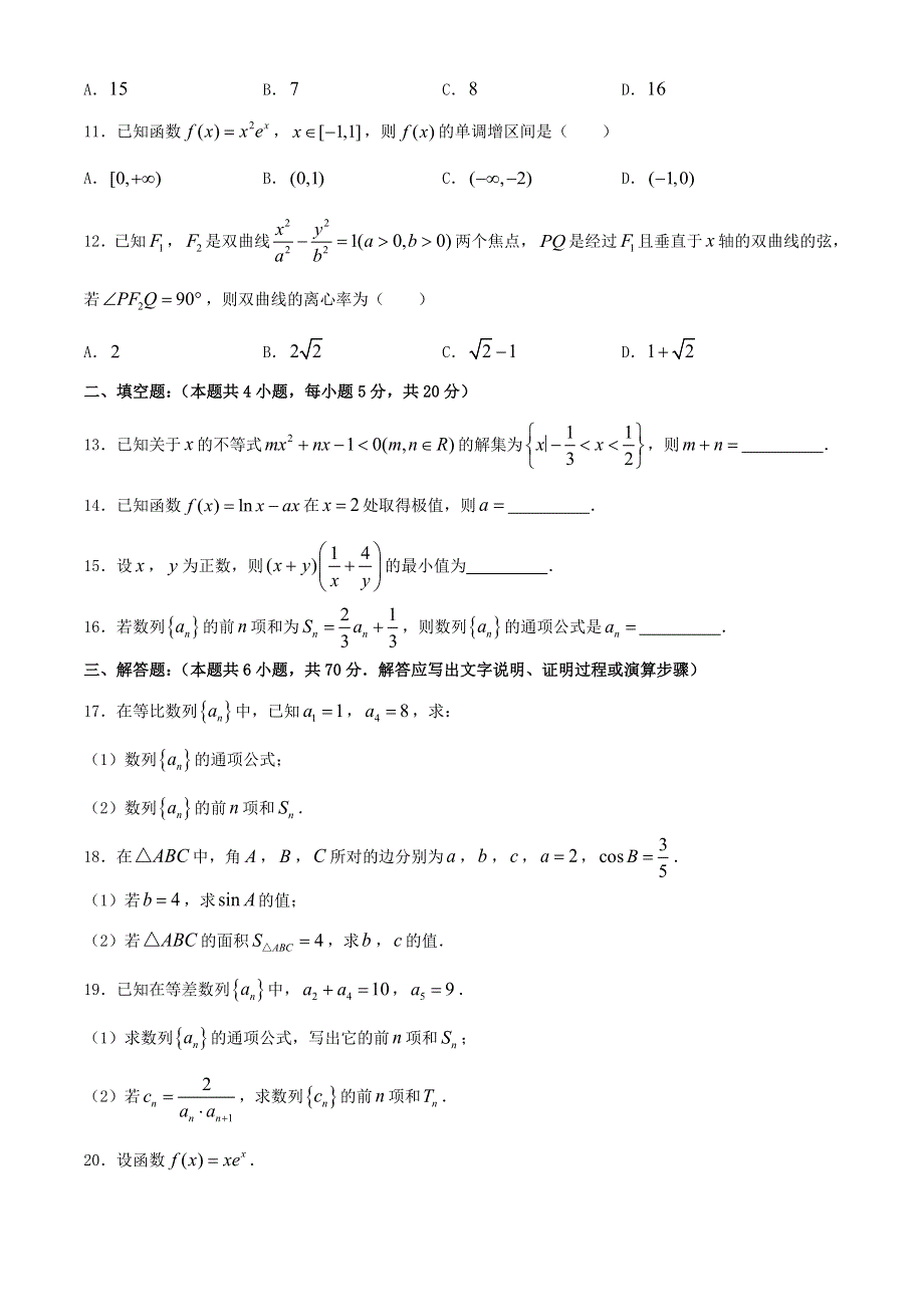 吉林省长春市农安县2020-2021学年高二数学上学期期末考试试题 文.doc_第2页